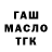 ГАШ hashish RenBoyPlay